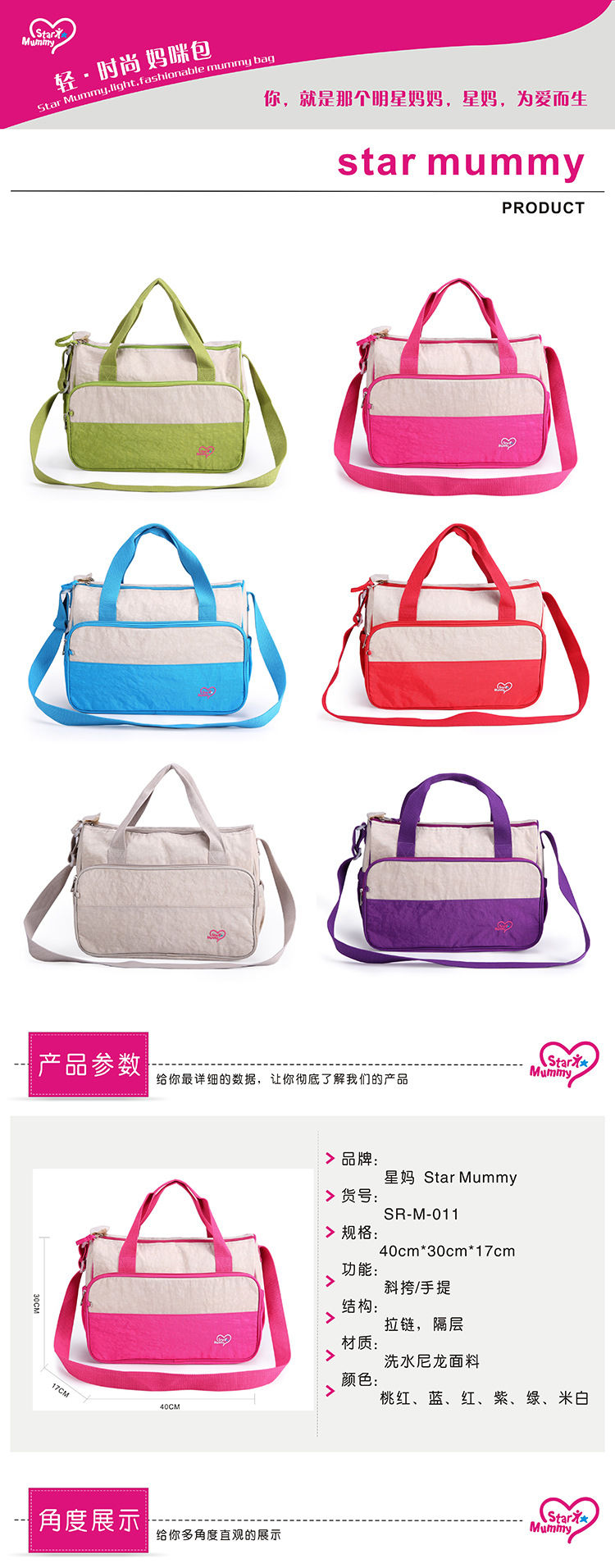 011款媽咪包詳情頁1