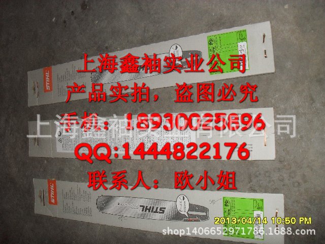 德國斯蒂爾油鋸