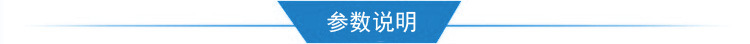 參數說明