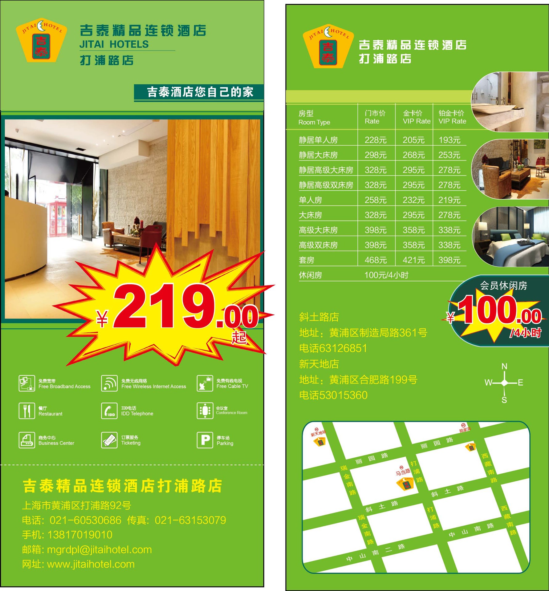 吉泰连锁酒店宣单传设计印刷