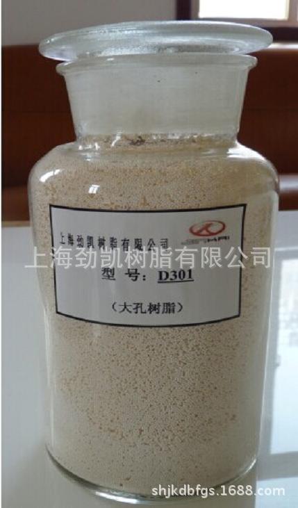 厂家供应  大孔树脂 d101 大孔阴树脂  大孔树脂批发