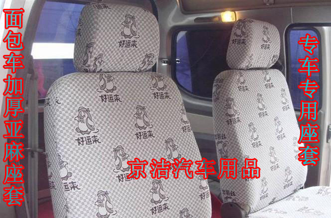 面包车专用座套 长安之星2代 新之星 长安星卡双排单排小货车座套