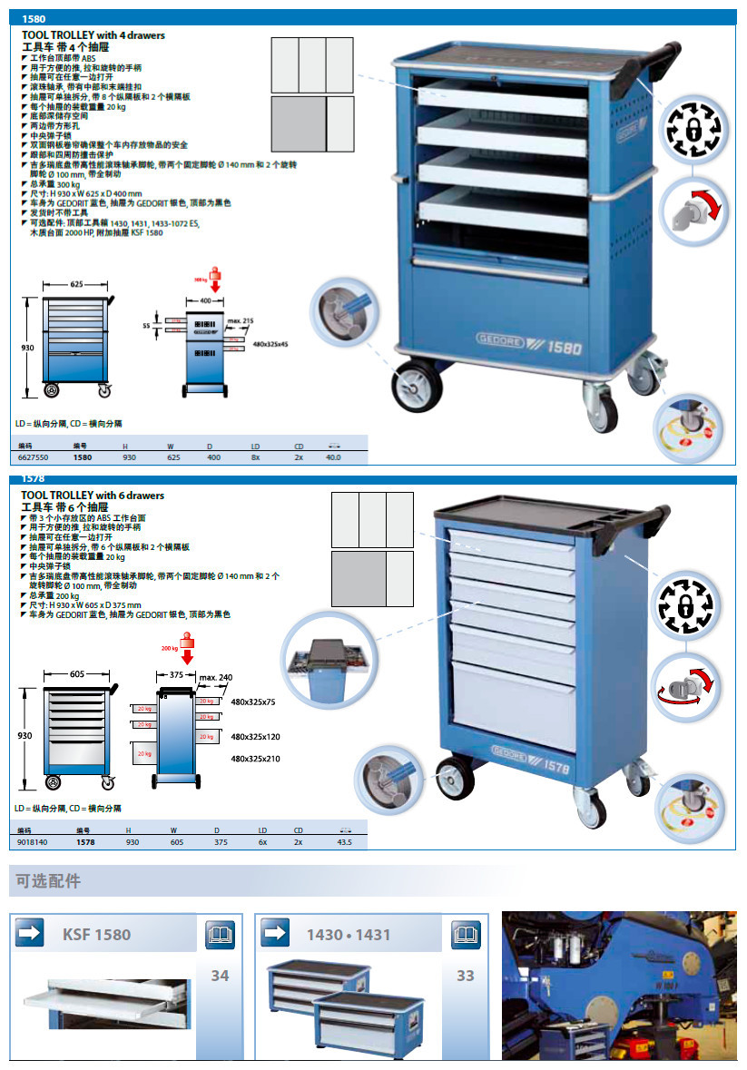 吉多瑞 工具车 工具柜 品种多样
