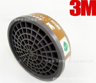 3M3301CN滤毒盒|有机气体滤毒盒|防毒滤盒|活性炭滤毒盒|3m滤毒盒