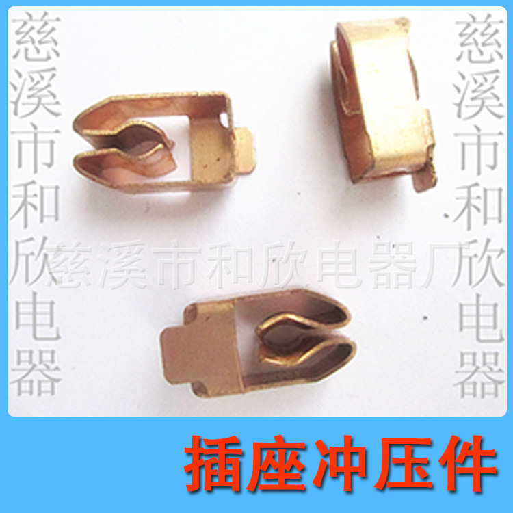 慈溪厂家直销 高精度插座五金冲压件加工 插座五金冲压件