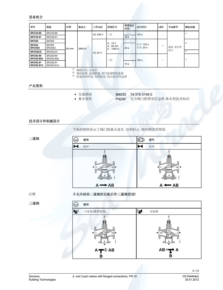 SIEMENS/西门子VXF43.100-160 法兰三通调节阀 蒸汽阀 比例积分阀 西门子