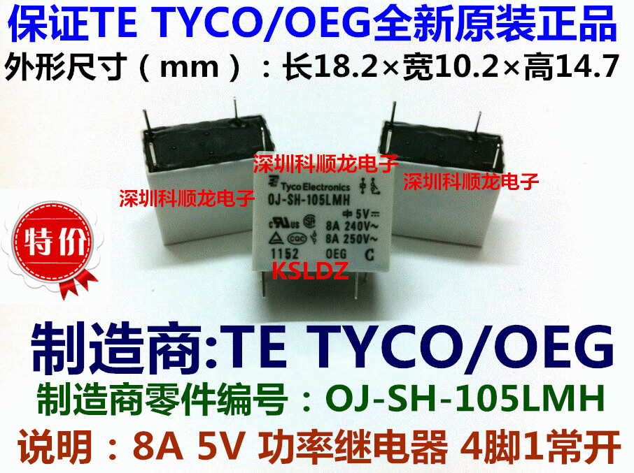 OJ-SH-105LMH OJ-SS-105LMH 8A 5VDC 4脚 全新原装正品泰科继电器