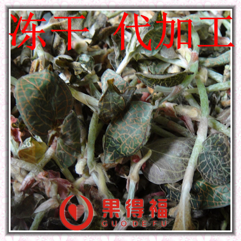 DD【生产厂家】 冻干 金线莲 植物原药材 铁皮石斛 玛卡(代加工)|ru