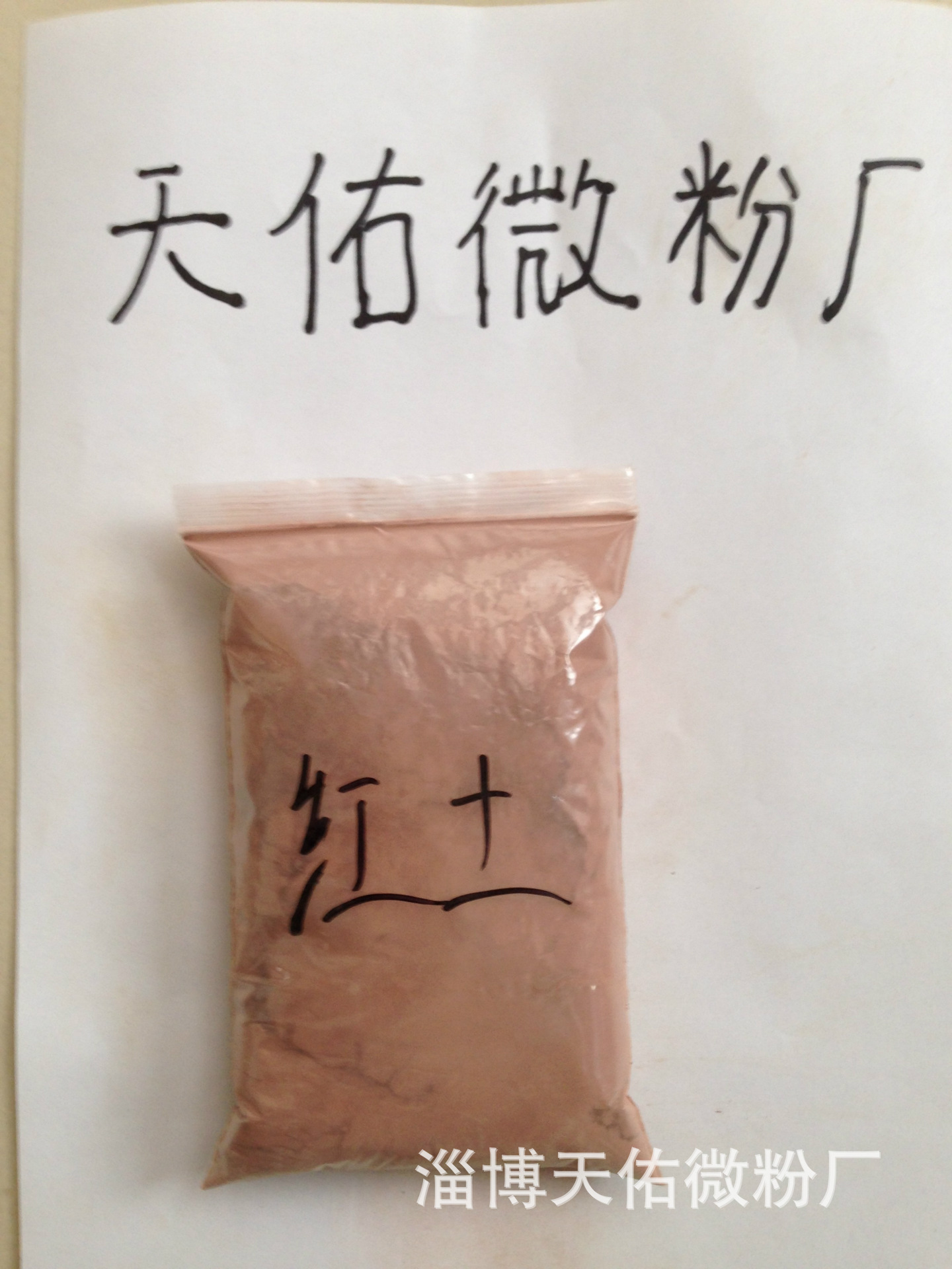 红色陶土样品包装