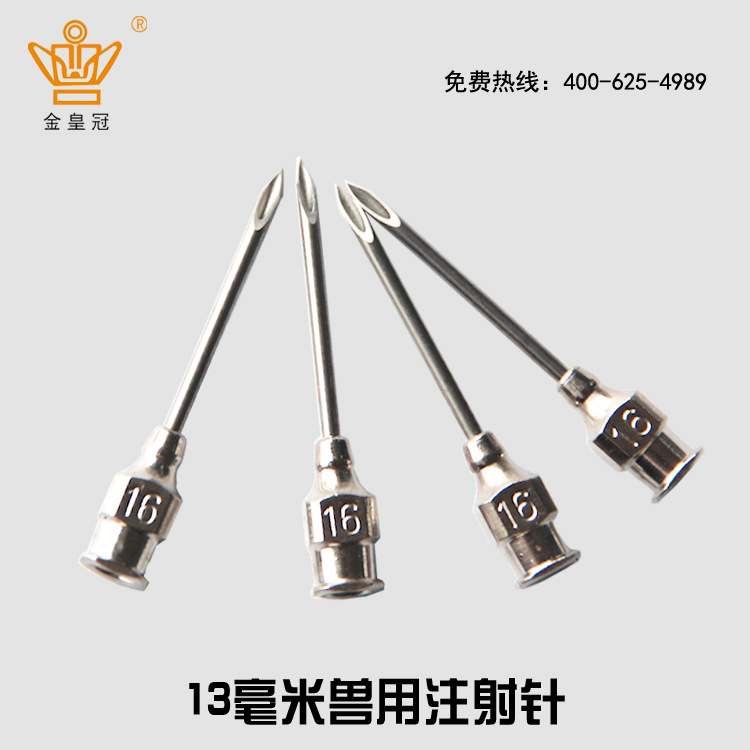 金皇冠兽用畜牧器械注射针头猪用不锈钢针头养殖场金皇冠厂家批发