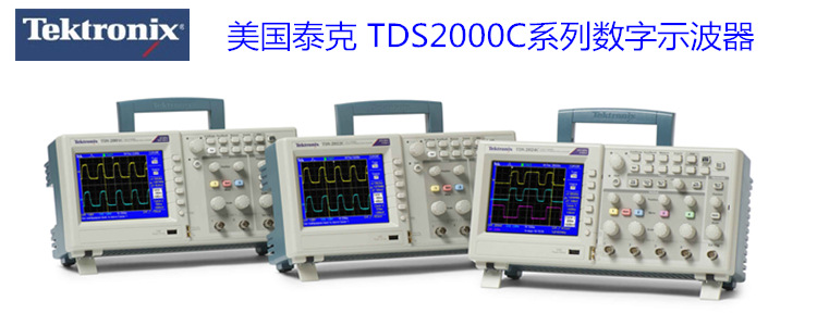 TDS2000C系列