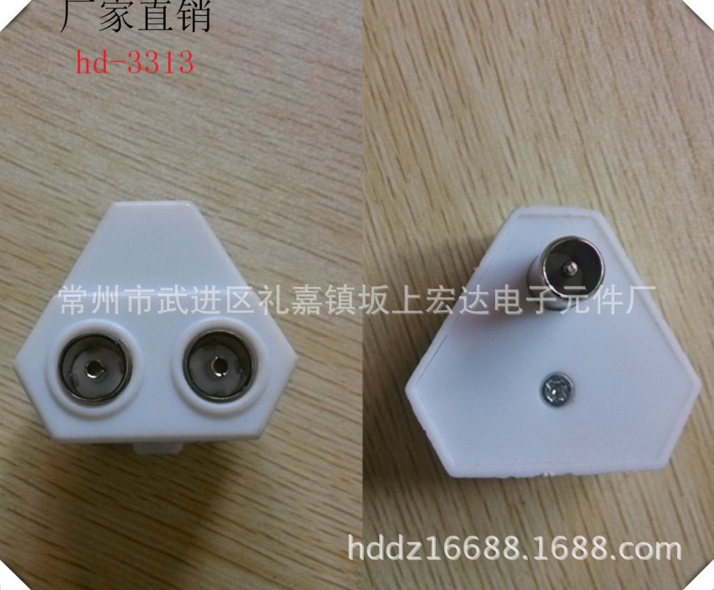 hd-3313TV9.5公母插头有线电视转换接头对插注塑三通一公转两母头