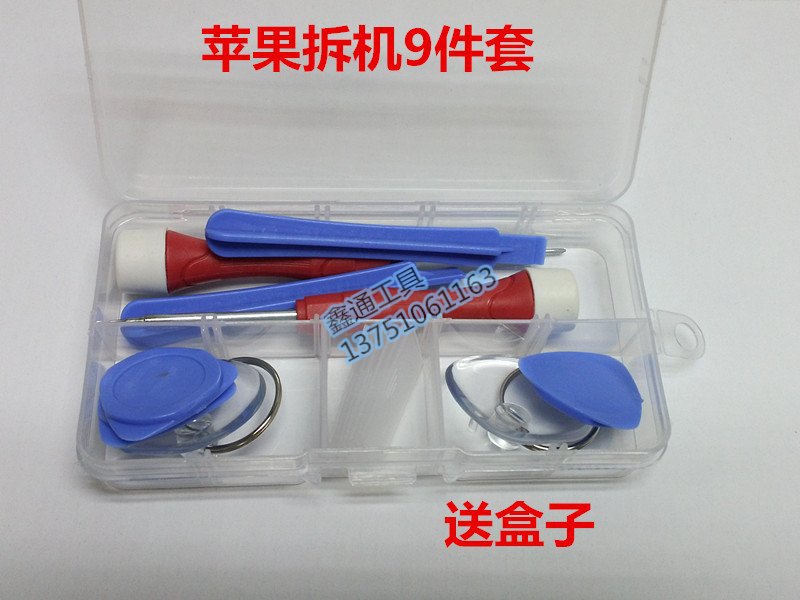 高档工具盒礼品套装9件套 iPhone拆机配送工具批发