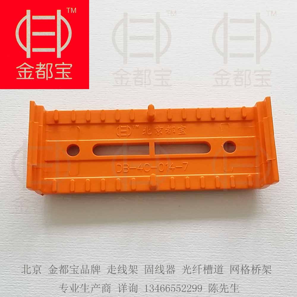 橘红色综合布线产品网线整理器，金都宝塑料卡扣式固线器网络线