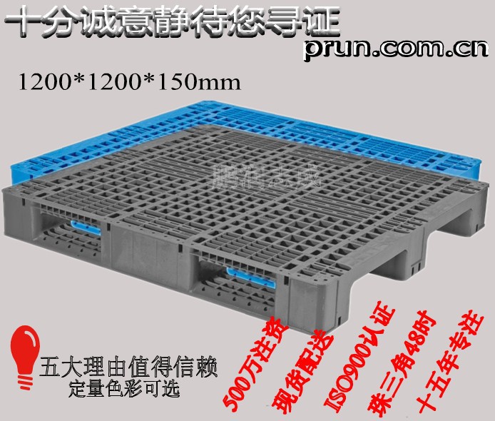 1100*1100*170mm塑胶卡板 川字网板环保托盘 塑料栈板 网格地台板