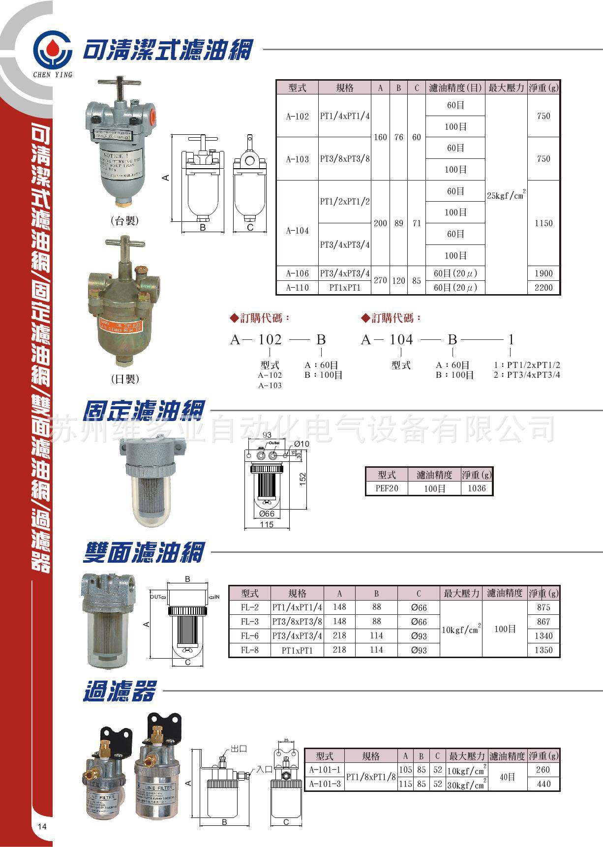 台湾彰化振荣过滤器A-106特惠销售