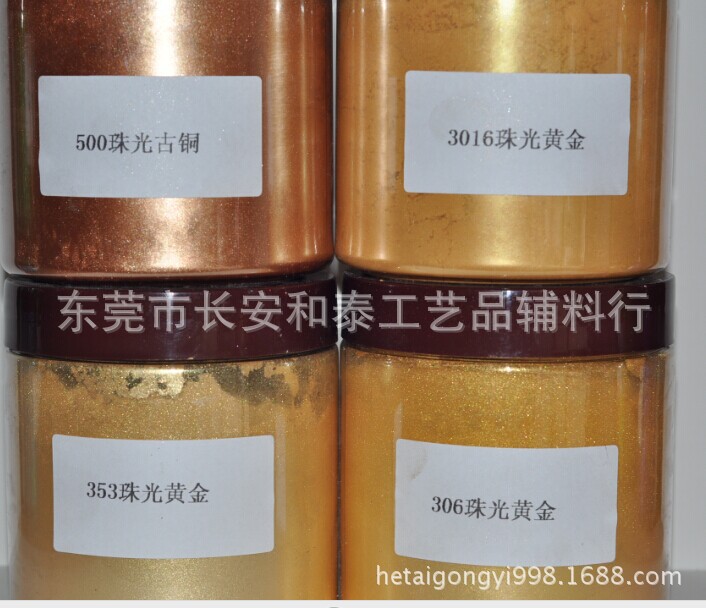 珠光粉金色4色