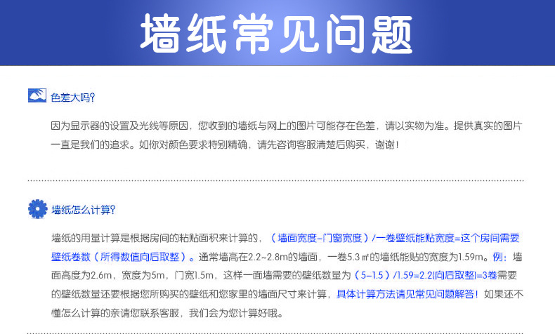 墻紙常見問題(阿裡)