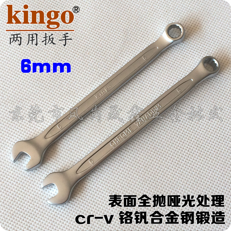 两用扳手6-32台湾kingo梅花开口梅开两用扳手6mmCR-V铬钒合金钢
