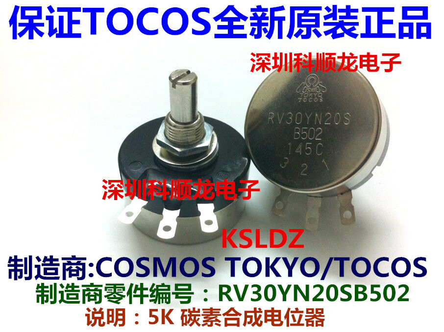 COSMOSTOKYO/TOCOS RV30YN20SB502 碳素合成电位器 全新原装正品