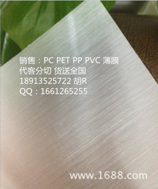 供应拉丝PC 0.25mm
