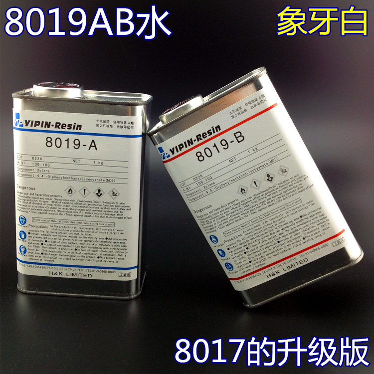 8019AB水 PU树脂 聚胺脂 复模树脂 翻模树脂 手办树脂 升级版8017