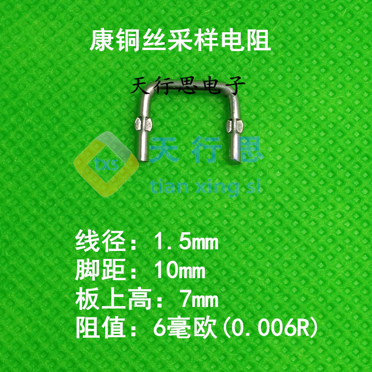 采样电阻 康铜丝电阻 1.5*10 6毫欧 6mR 0.006R 取样电阻