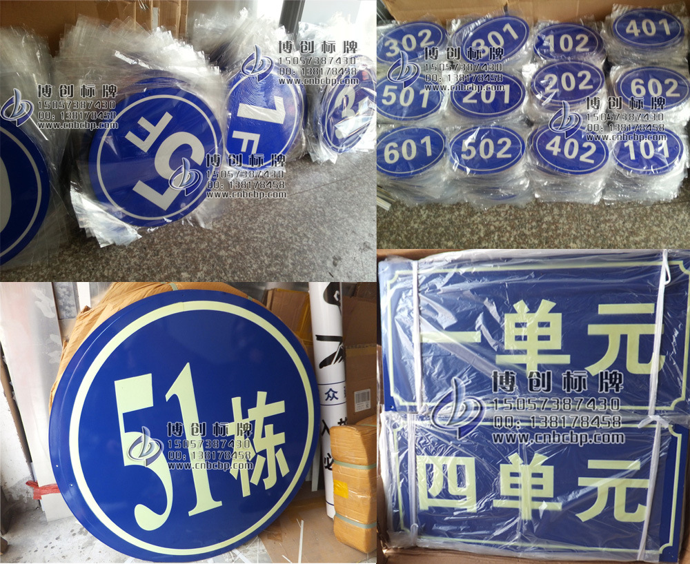金属门牌号码 铝合金门号牌 反光门户牌 夜光门牌 小区户室牌