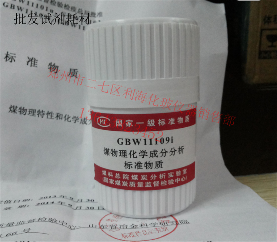 批发试剂标样 新编号 国家一级 GBW11113f 煤标样 标准物质