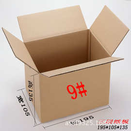 厂家直销 快递纸箱　物流包装　三层9号包装纸箱　批发定制