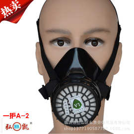 工厂直销一护A-2防尘防毒半面罩 防喷漆防烟口罩防毒面具