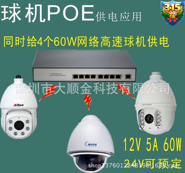 球机POE供电交换机 高速球POE交换机 球机POE供电器 60W球机供电