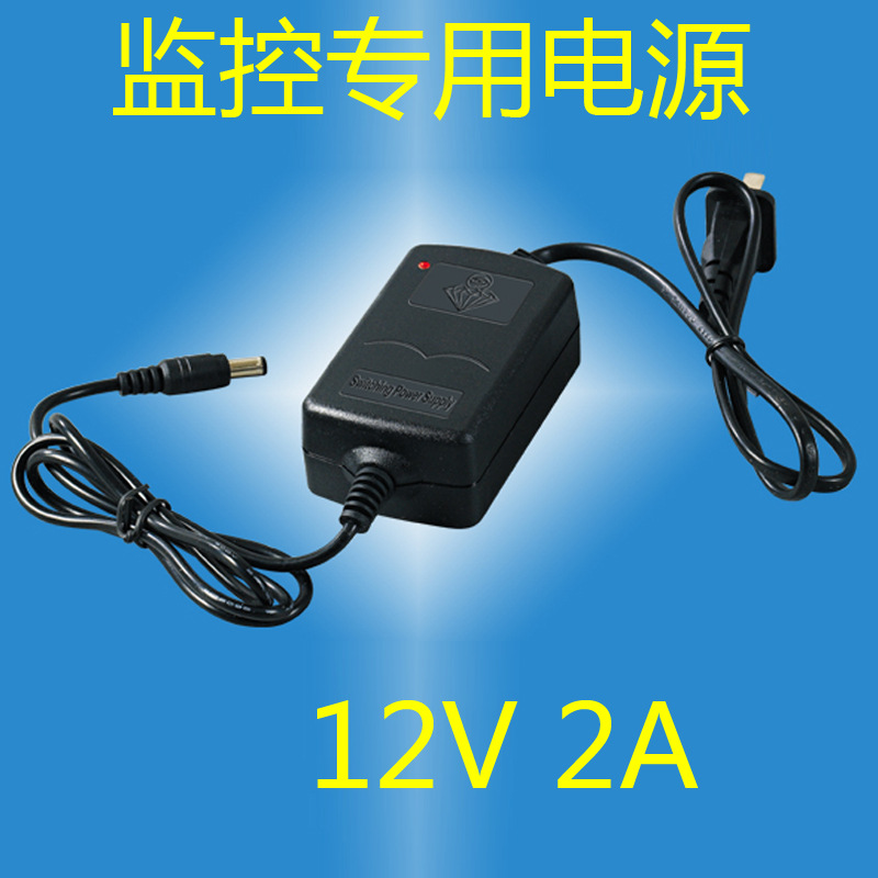 12V 2A 监控电源 开关电源 监控器材 安防设备变压器摄像头