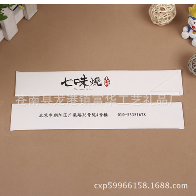 【实力厂家】定制双胶纸铜版纸筷子套 纸筷套定做 可印刷logo|ms