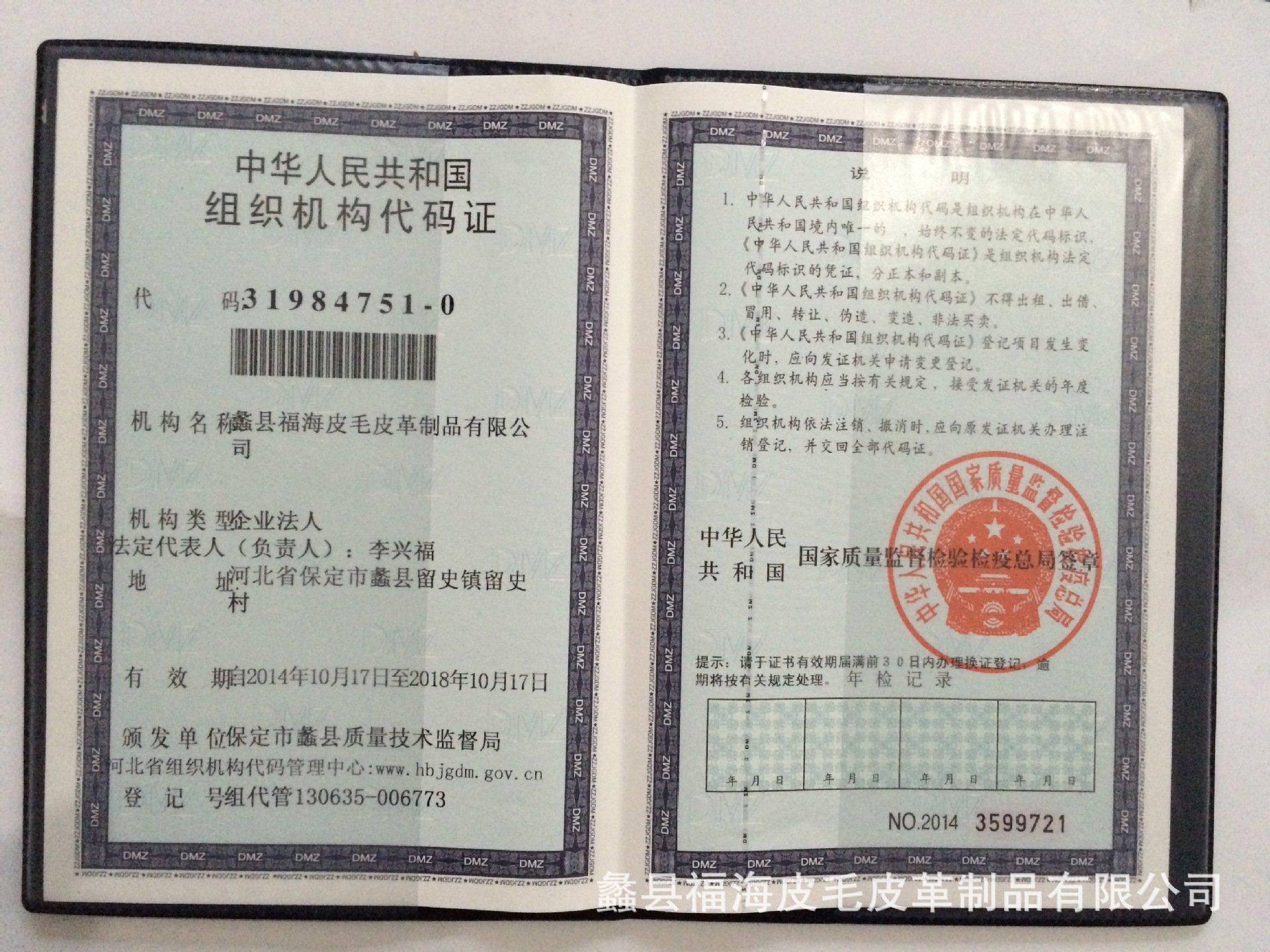 蠡县福海皮毛皮革制品有限公司合法证件