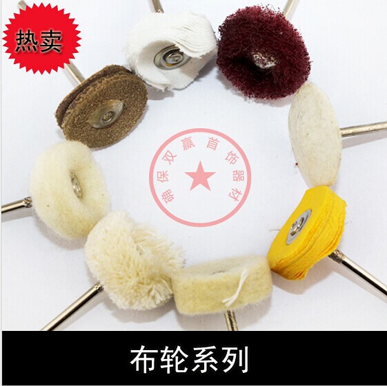 有柄白布轮=吊磨机工具=磨头=抛光材料=首饰设备=首饰器材