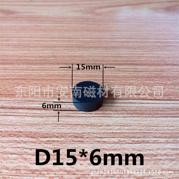 铁氧体厂家 D15*6mm 圆形磁铁 小圆片 玩具磁