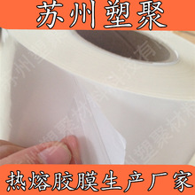 粘绣花标热熔烫胶Embroidery label hot melt adhesive backing