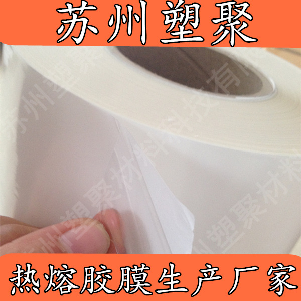 粘绣花标热熔烫胶Embroidery label hot melt adhesive backing