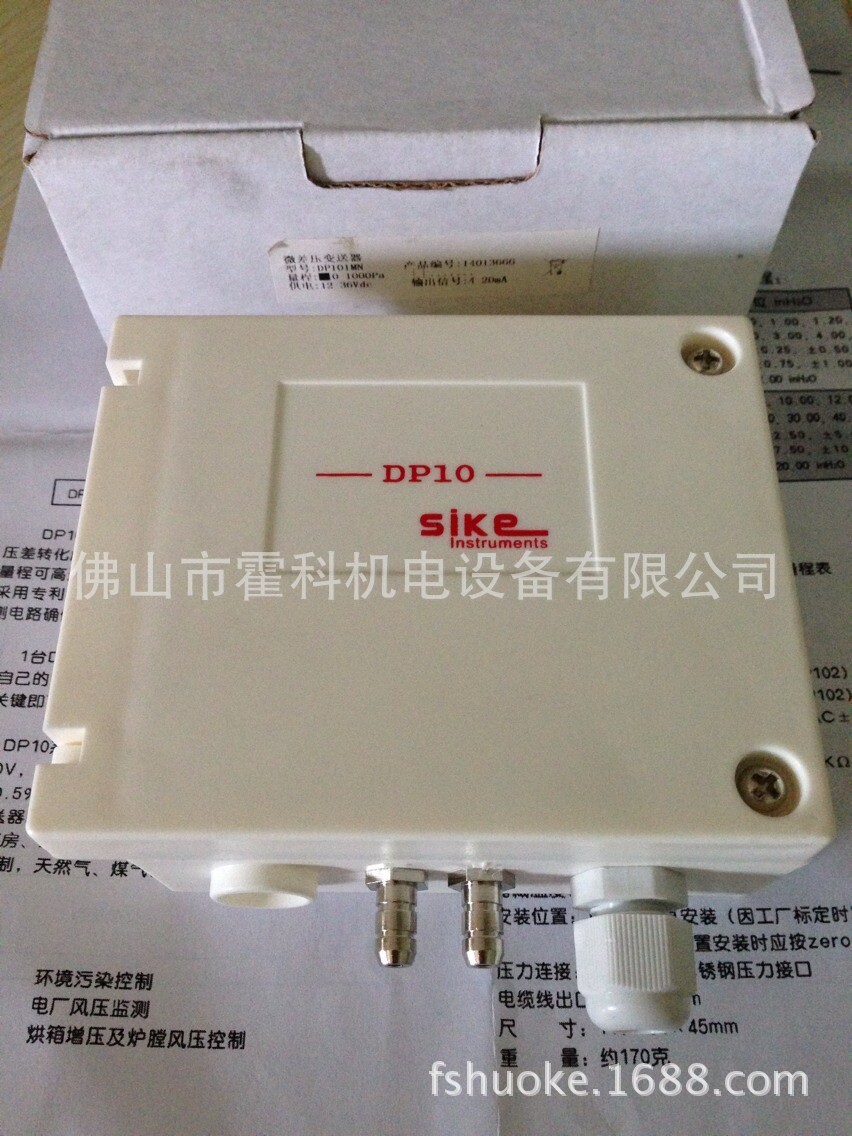 SIKE微差压变送器/传感器DP10 0-1000PA