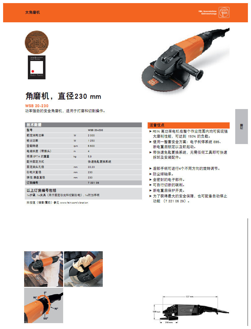 泛音 WSB大角磨机 直径230mm