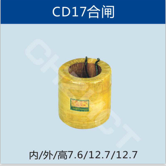 CD17电磁操作机构合闸线圈【品牌 价格 厂家】