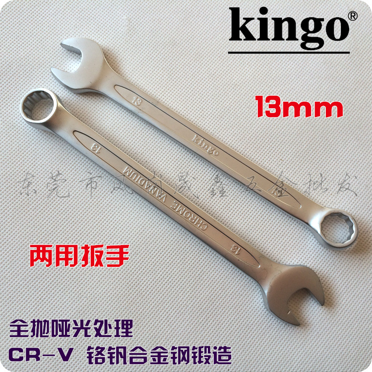 两用扳手6-32台湾kingo梅花开口梅开两用扳手13mmCR-V铬钒合金钢