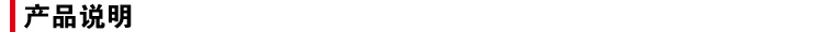 產品說明