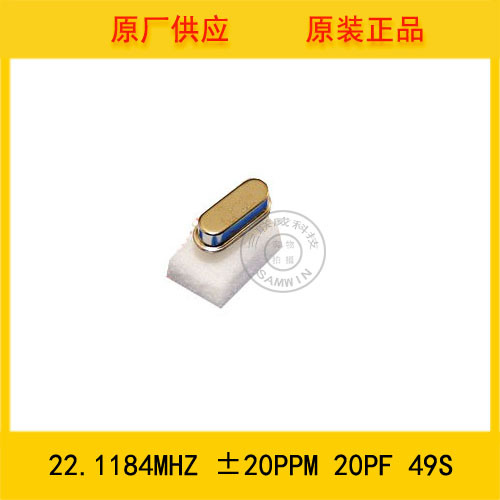供应49S晶振 22.1184MHz ±20PPM 20PF 插件晶振 22.1184M晶振