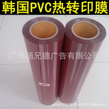 熱銷PVC熱轉印刻字膜用於運動號碼鞋箱包燙畫服裝刻字膜