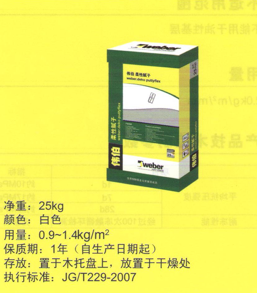 圣戈班伟伯无甲醛无溶剂柔性腻子25KG/包