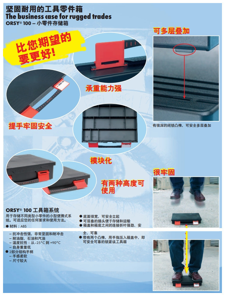 伍尔特物料盒坚固 物料盒标签盖和隔板 ORSY100便携组套盒