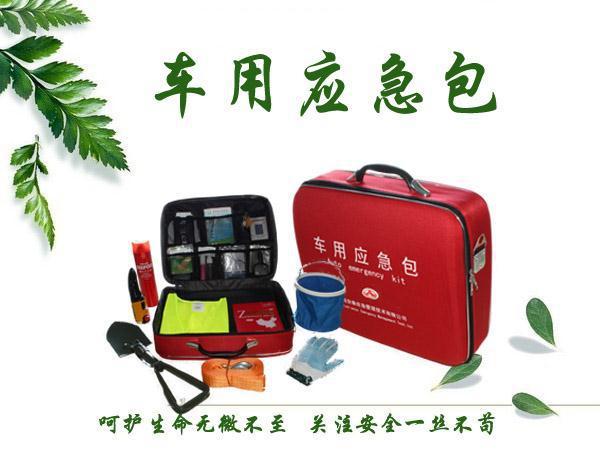 車用應急包