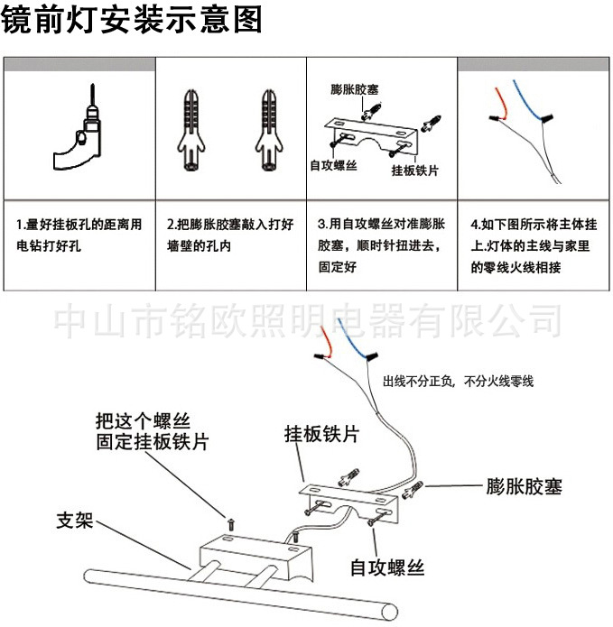 镜前灯安装图示